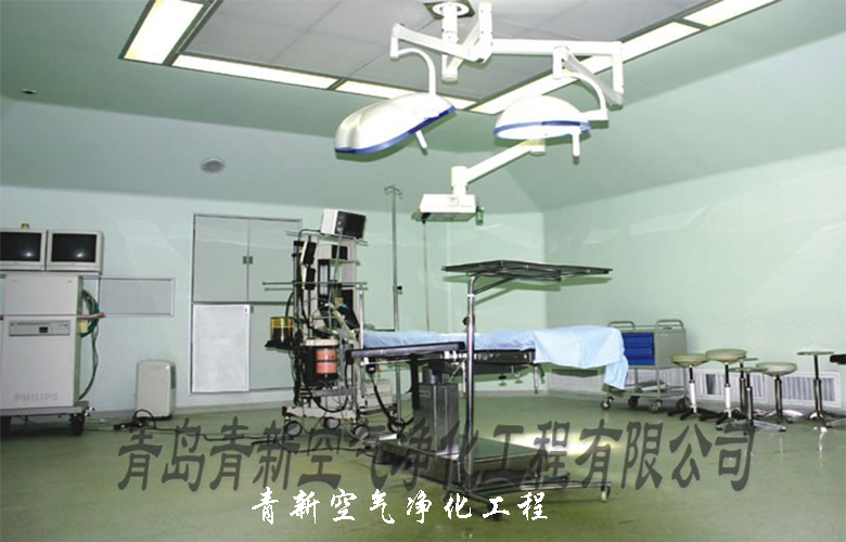 青岛手术室净化